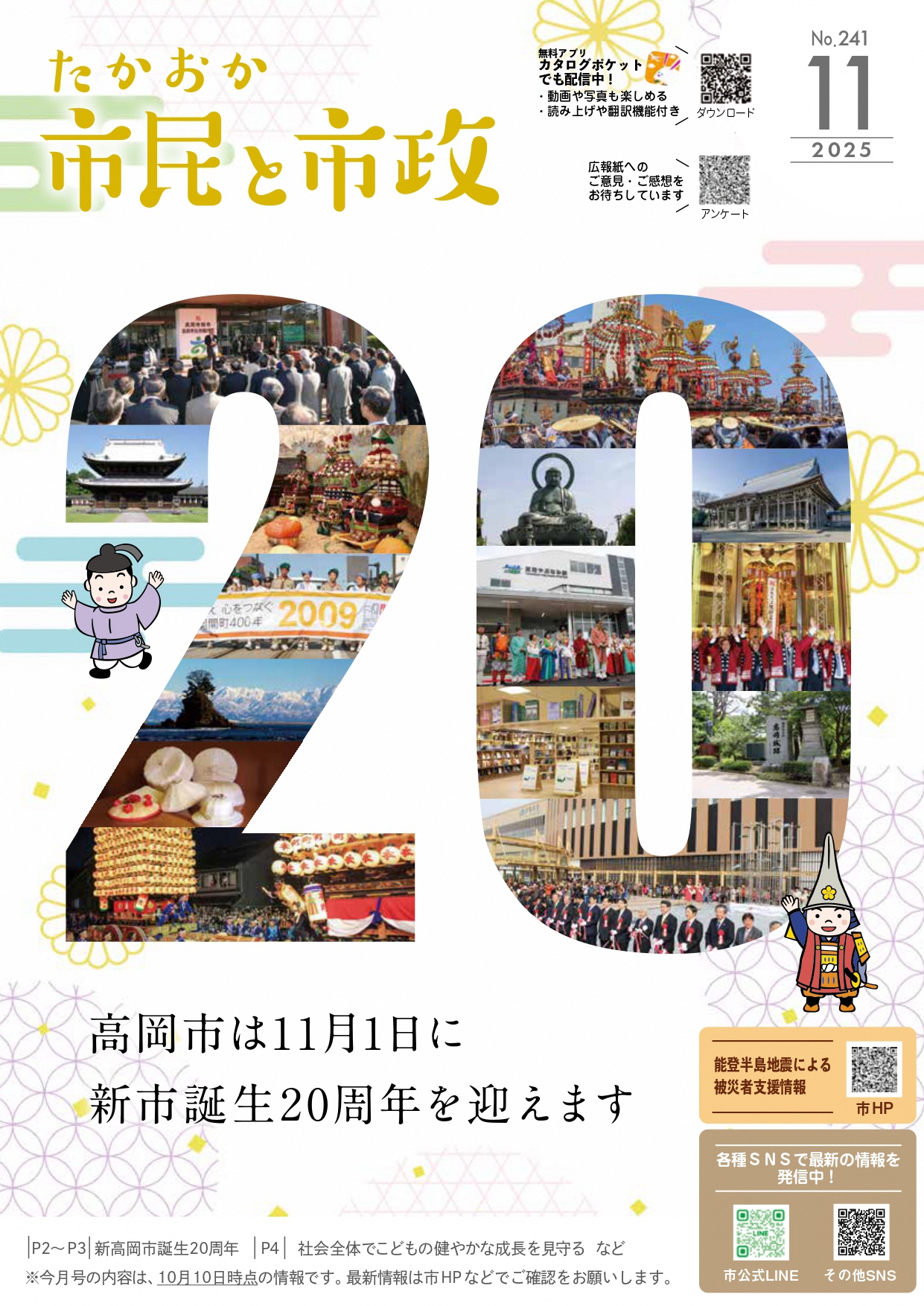 令和7年11月号たかおか市民と市政
