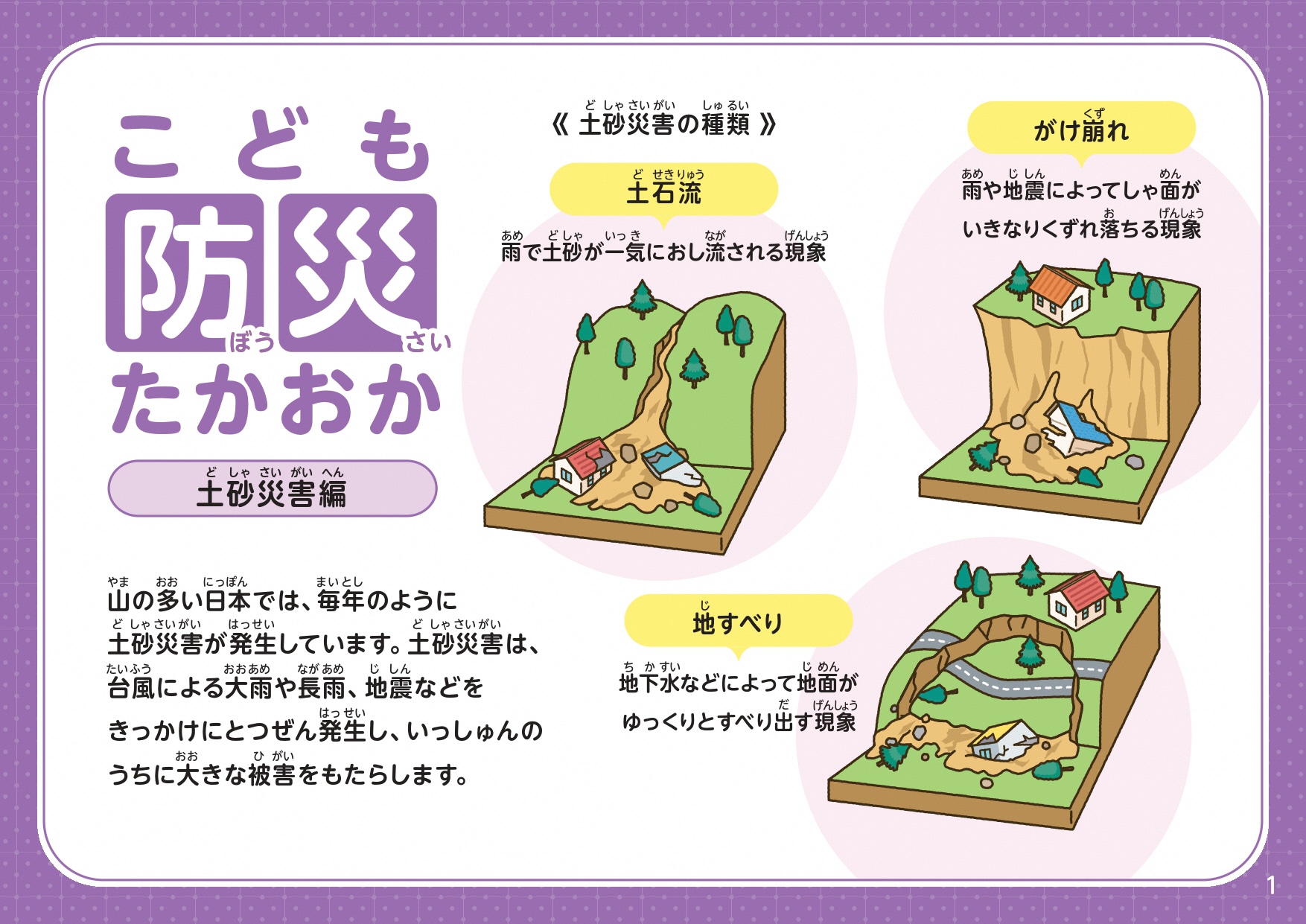 こども防災たかおか(土砂災害編)