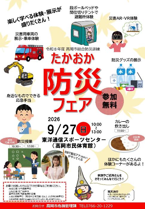 たかおか防災フェアちらし