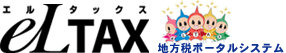 戦隊風の5人のキャラクターとeLTAXエルタックス地方税ポータルシステムと書かれたイラスト