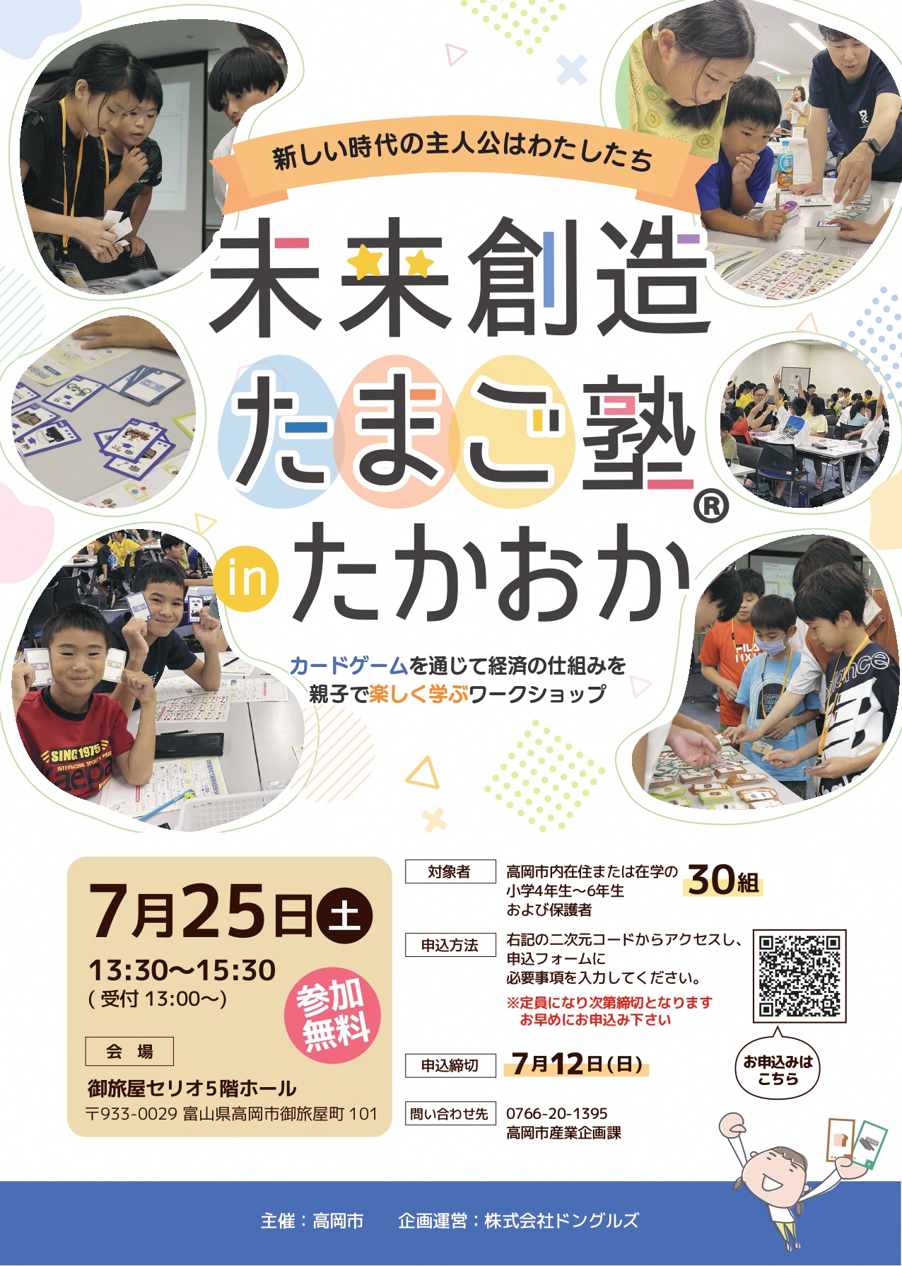 未来創造たまご塾 inたかおかチラシ