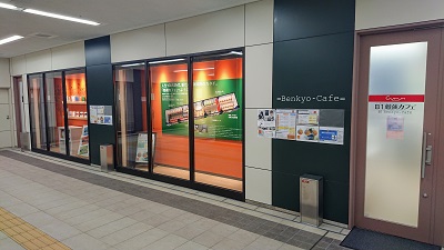 建物内にある「-Benkyo-Cafe-」と書かれた施設の外観の写真