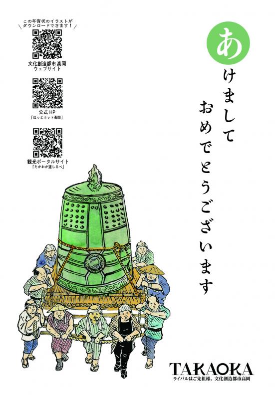 梵鐘の隣にあけましておめでとうございますと書かれたイラスト