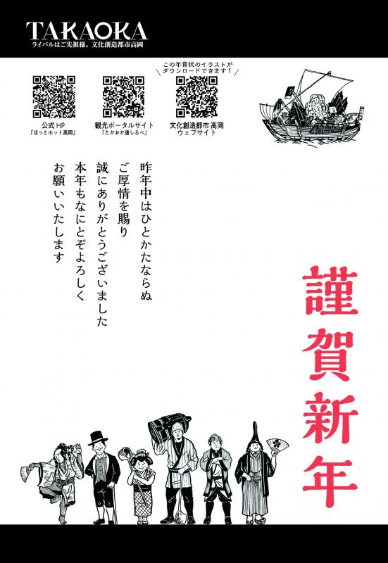様々な格好をした6人や謹賀新年と書かれたイラスト