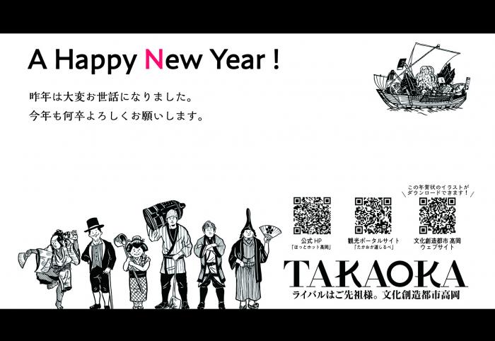 様々な格好をした6人と新年のあいさつが書かれたイラスト