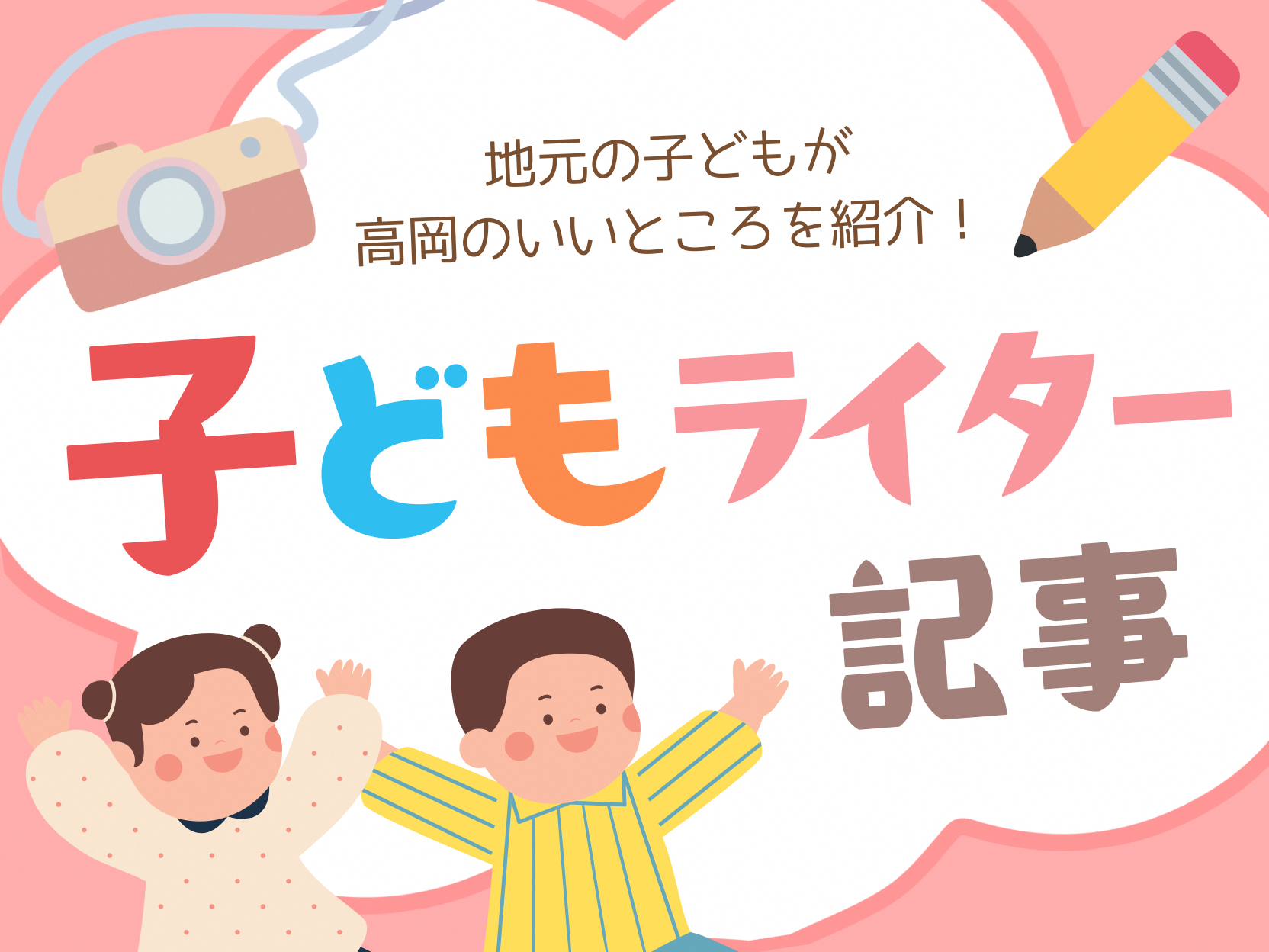 子どもライター記事