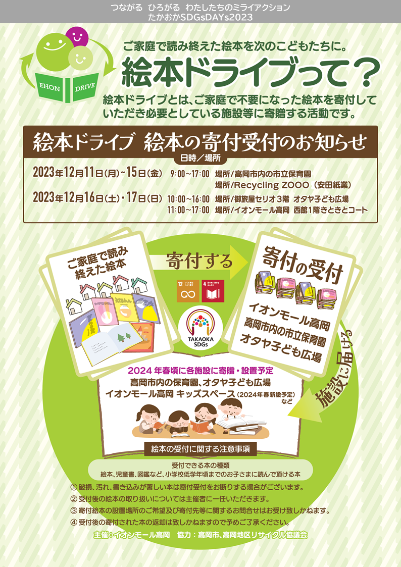 各家庭にある使用しなくなった絵本を集め、市内の子育て施設で再利用する絵本ドライブの開催案内チラシ