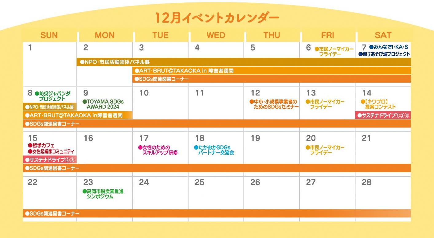 DAYsイベントカレンダー