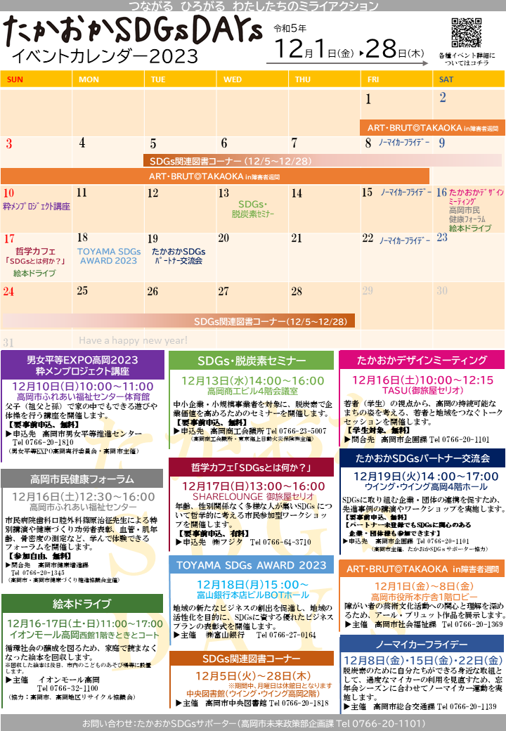 たかおかSDGsDAYs2023のチラシ裏面