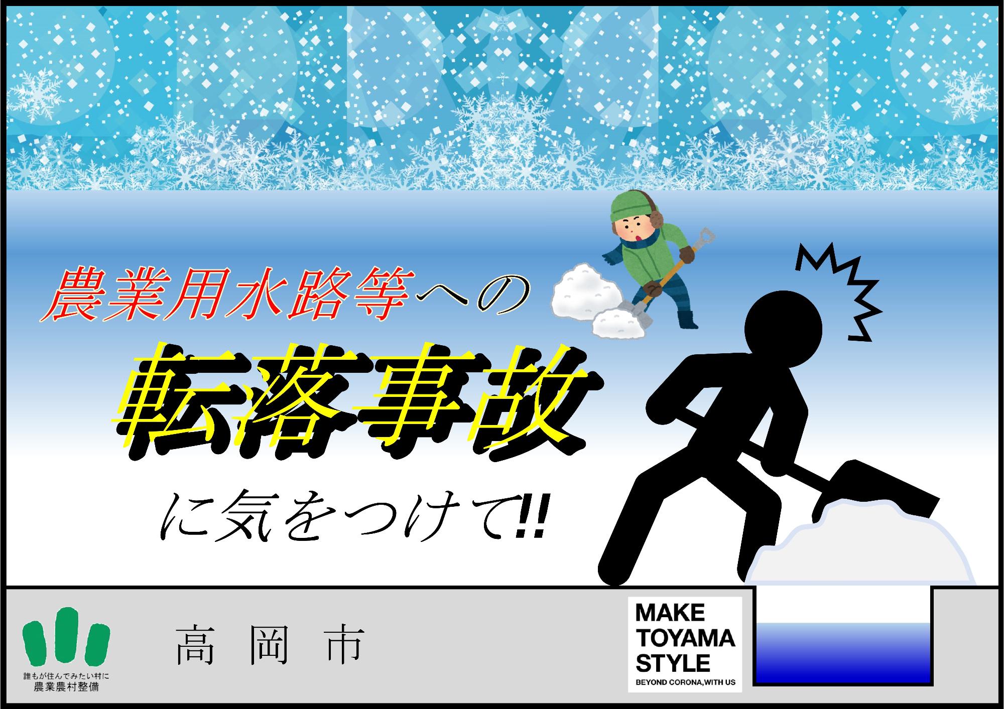 除雪作業における農業用水転落防止に関するイメージ図