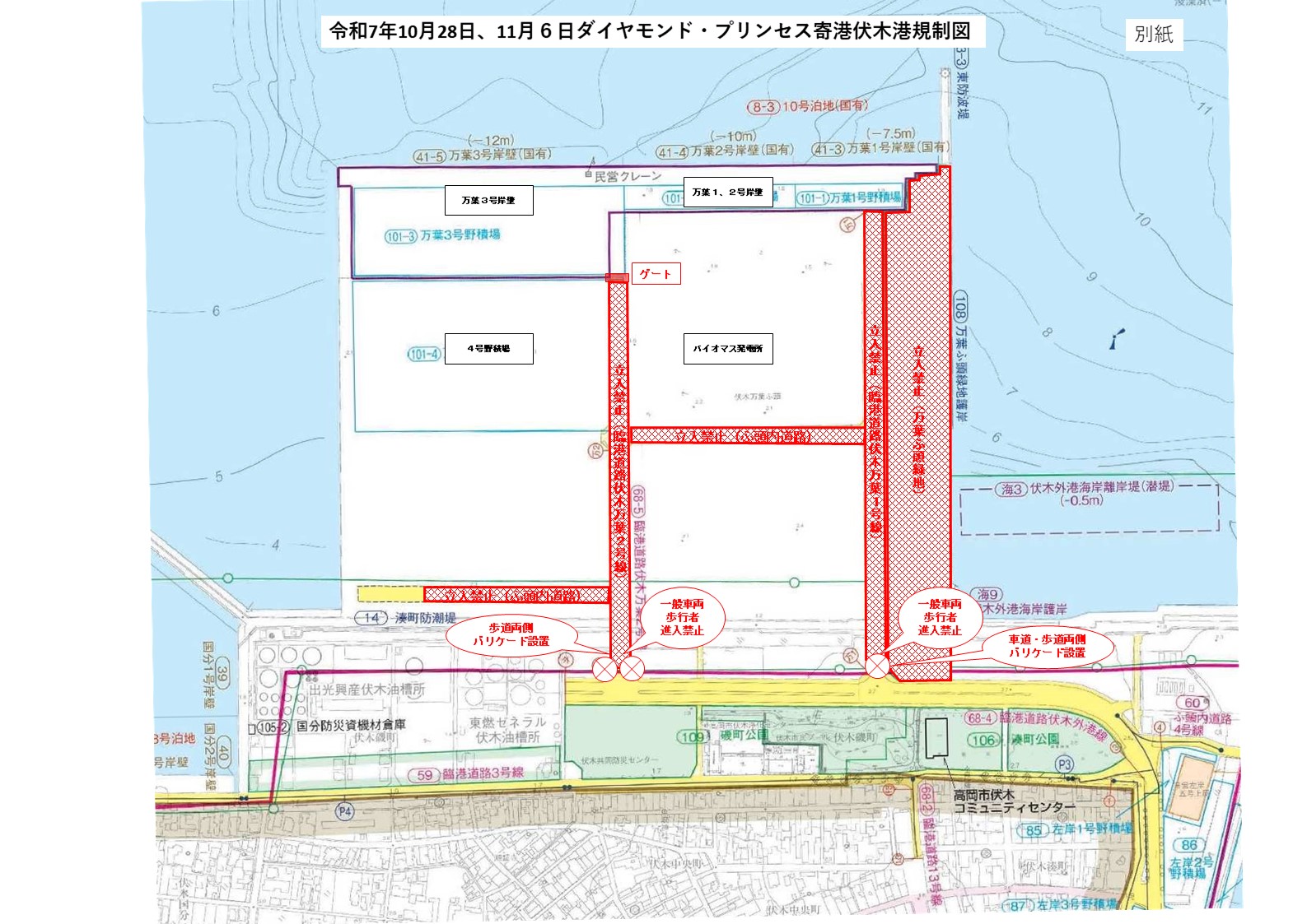 令和7年10月28日、11月6日ダイヤモンド・プリンセス寄港伏木港規制図