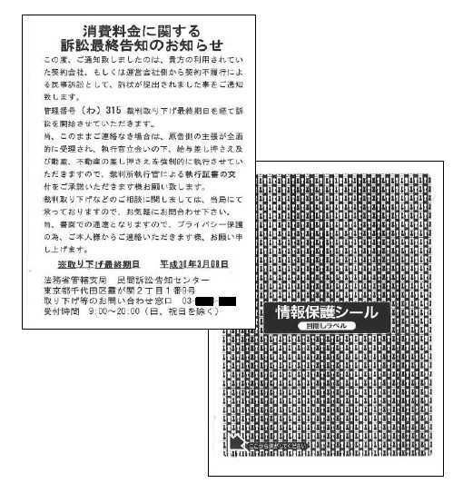 架空請求ハガキの見本