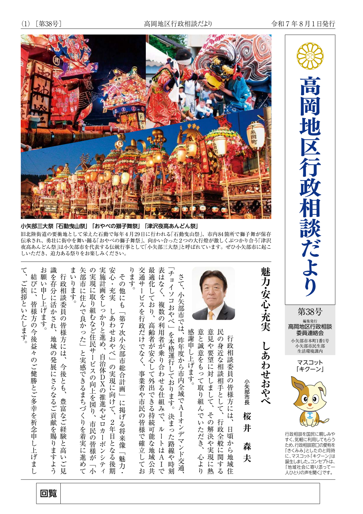 【第38号】高岡地区行政相談だより