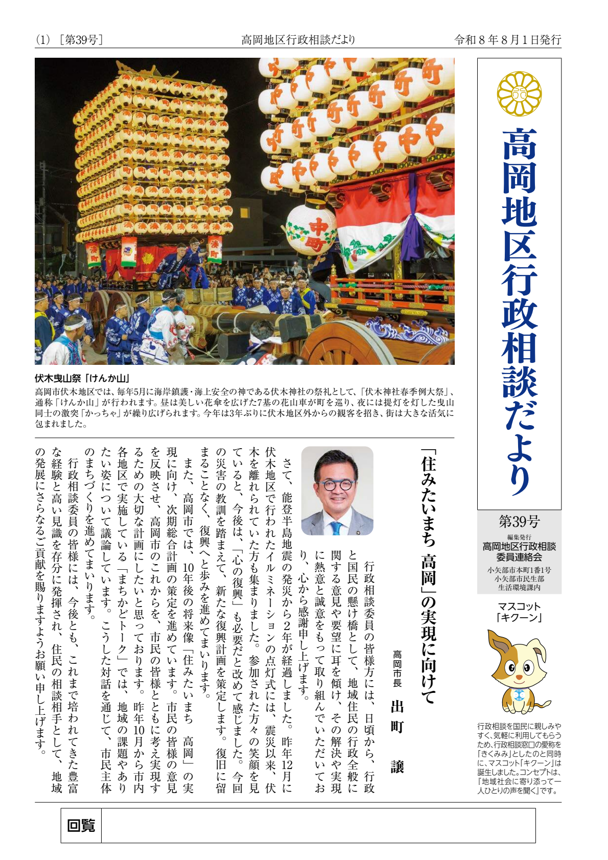 【第39号】高岡地区行政相談だより