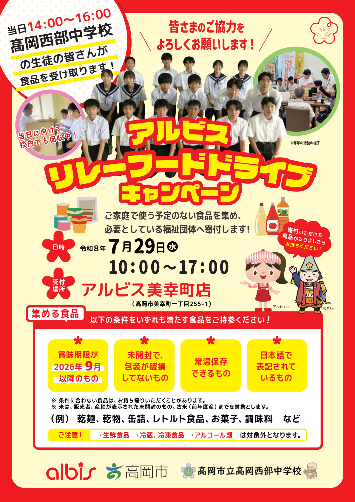 フードドライブチラシ