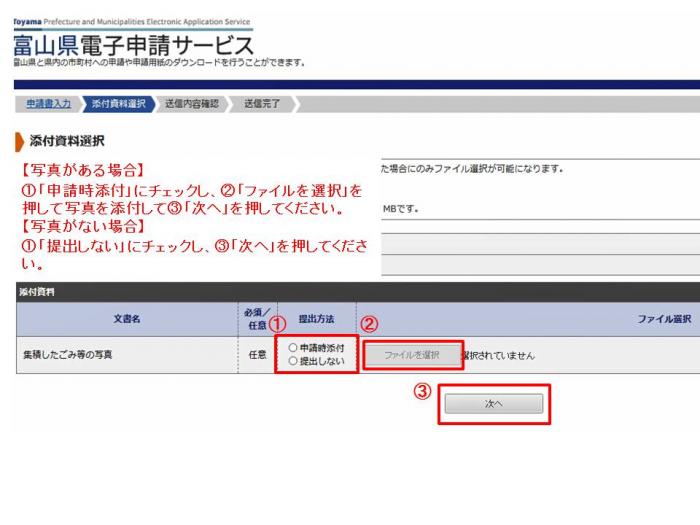 電子申請サービスサイトの写真貼付画面のスクリーンショット画像