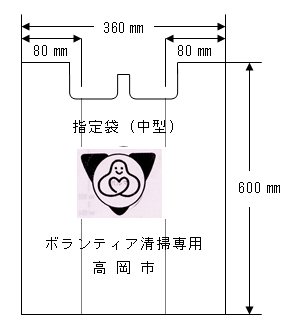 ボランティア清掃専用のごみ袋(中型)のイメージイラスト