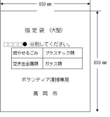 ボランティア清掃専用のごみ袋(大型)のイメージイラスト