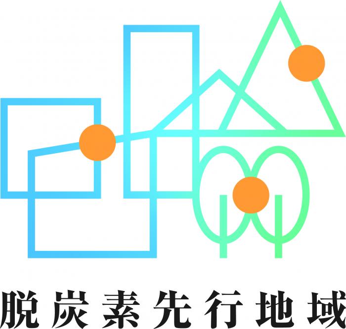 脱炭素先行地域のロゴマーク