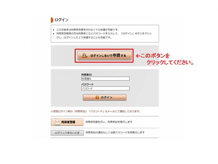 電子申請サービスサイトのログイン画面のスクリーンショット画像
