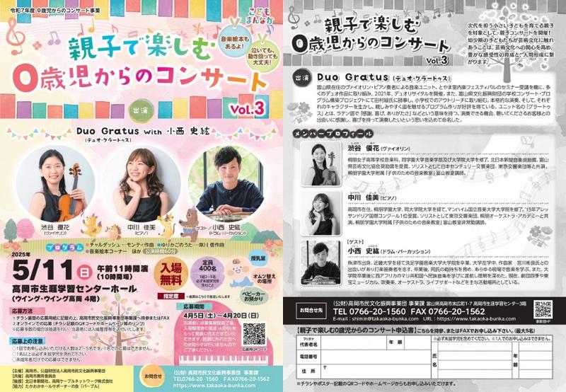 親子で楽しむ0歳児からのコンサートチラシ