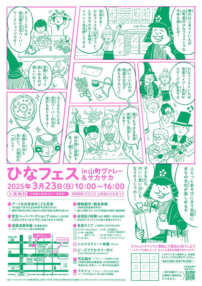 ひなフェスin山町ヴァレー&サカサカのチラシ