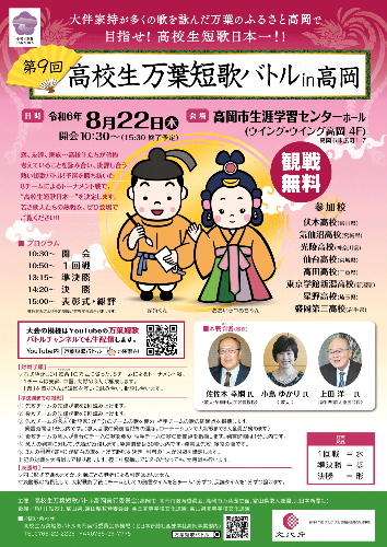 第9回高校生万葉短歌バトルin高岡開催案内チラシ