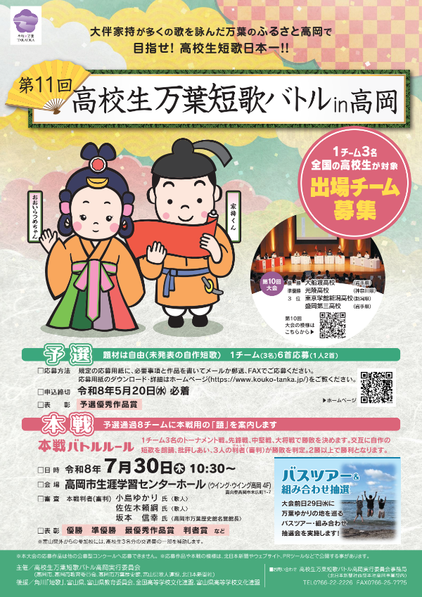 高校生万葉短歌バトル応募募集チラシ