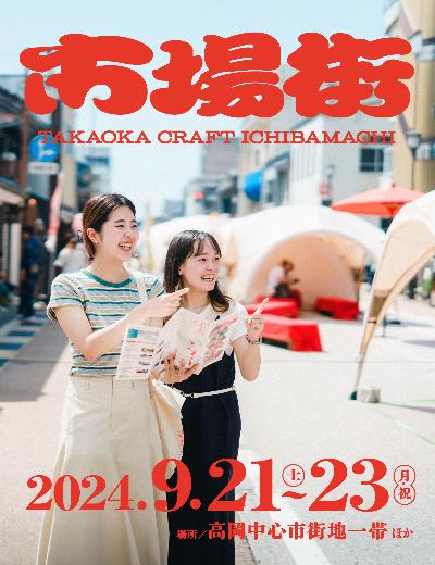 市場街2024