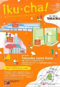 ユニークベニュー季刊誌「iku・cha!」秋号の表紙