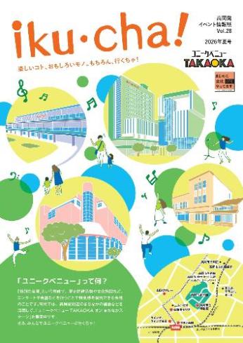 ユニークベニュー季刊誌「iku・cha!」夏号の表紙