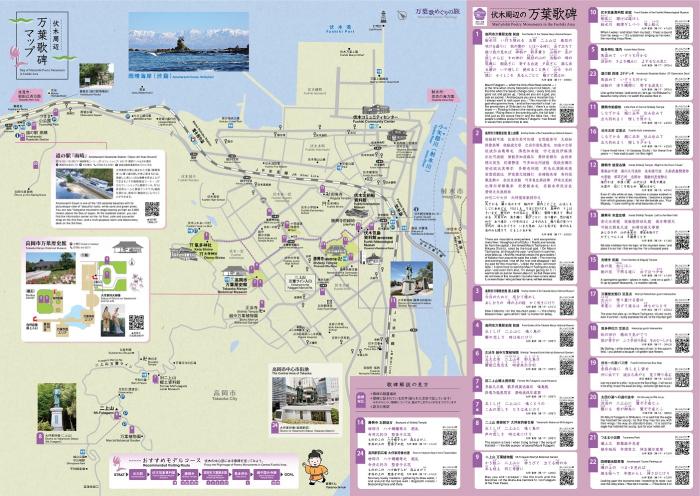 リーフレット「万葉歌碑めぐり」のマップ面側のサムネイル画像