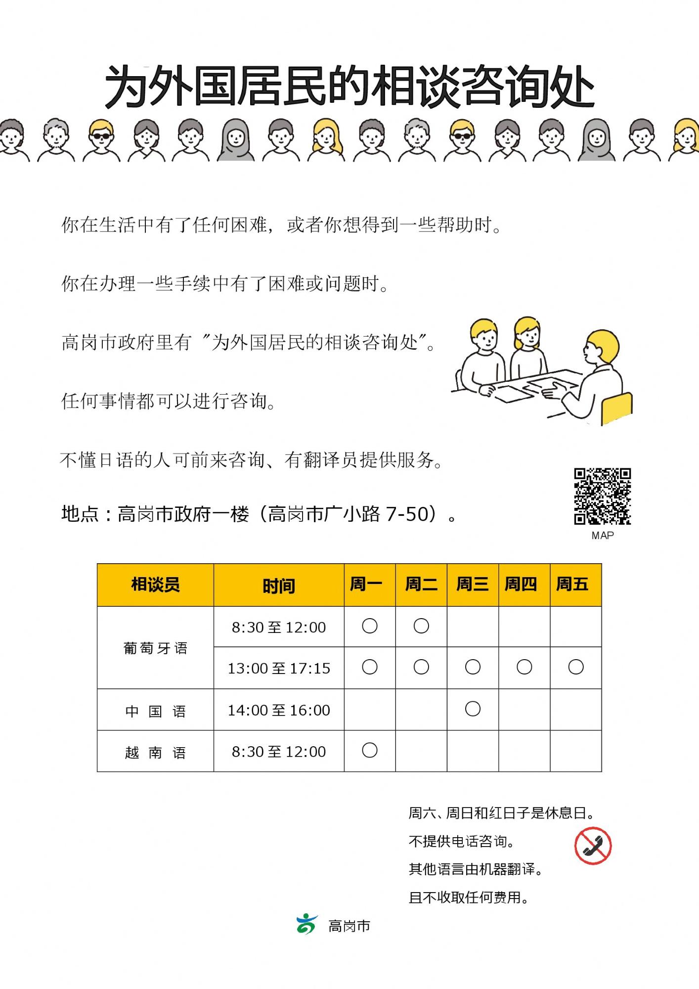 外国人のための生活相談コーナー(中国語)のポスター