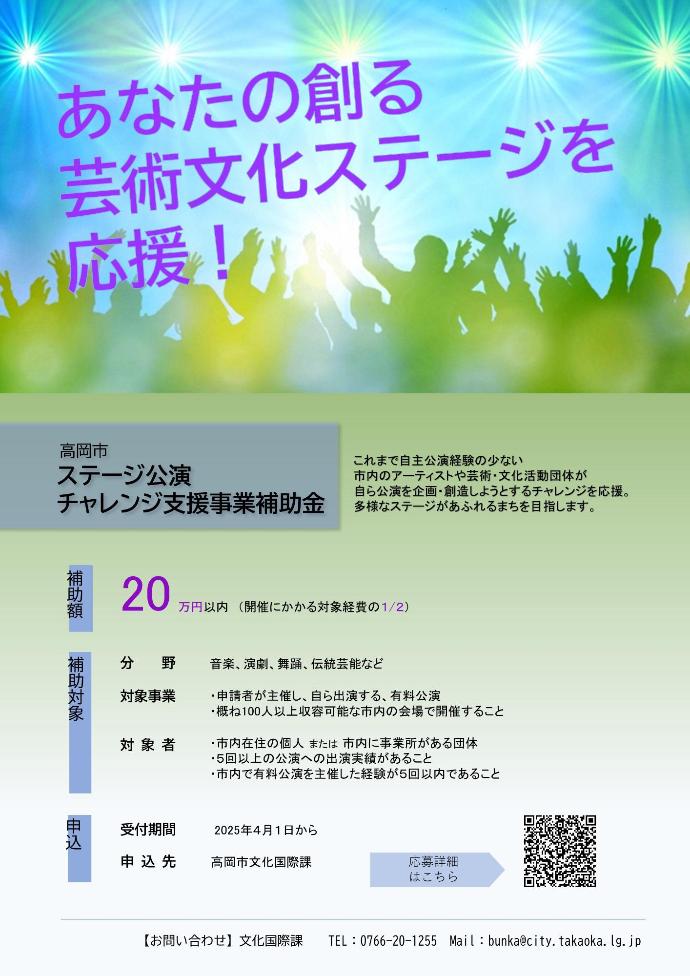 ステージ公演チャレンジ支援事業補助金チラシ