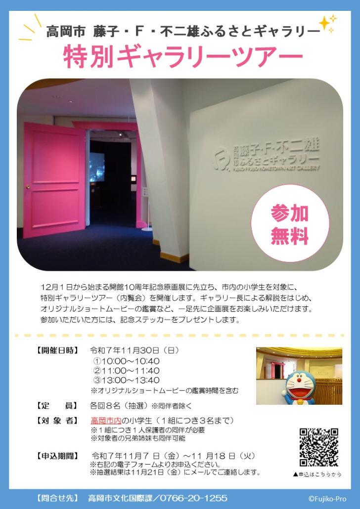 ギャラリーツアーチラシ