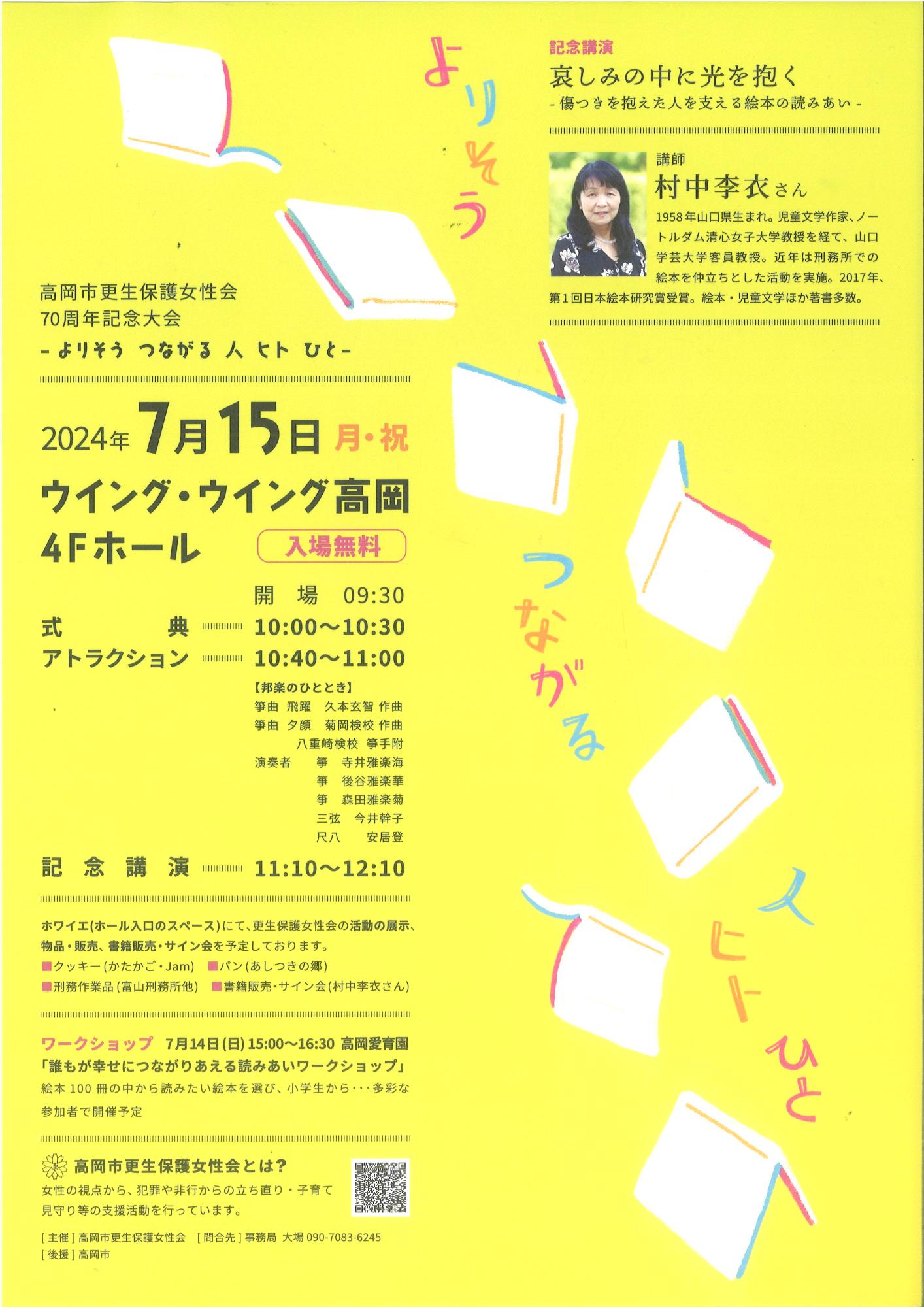 高岡市更生保護女性会設立70周年記念式典のチラシ