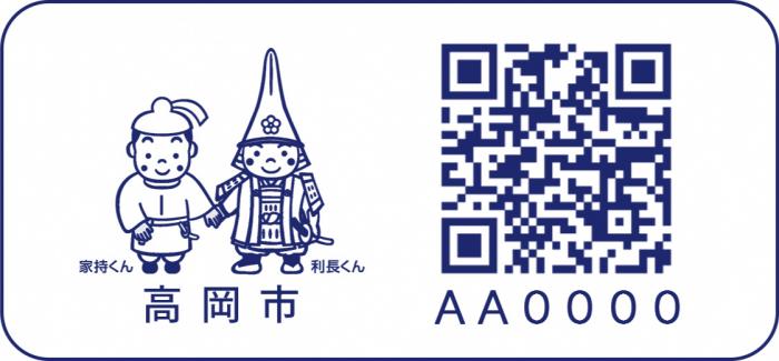 高岡市のマスコット「家持くん」と利長くんのイラストとQRコードのイラスト