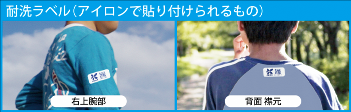 シャツ右上腕部に貼られたおでかけあんしんシールとシャツの首元背面襟元に貼られたおでかけあんしんシールの写真