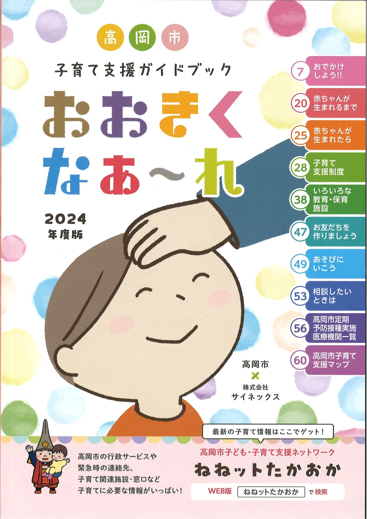 子育て支援ガイドブック「おおきくなあ~れ」の表紙