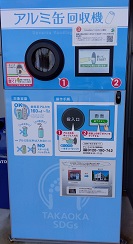 アルミ缶回収機