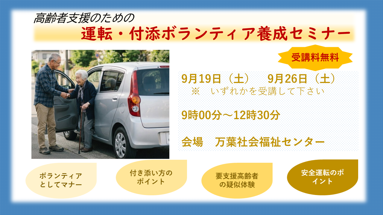 ボランティア募集