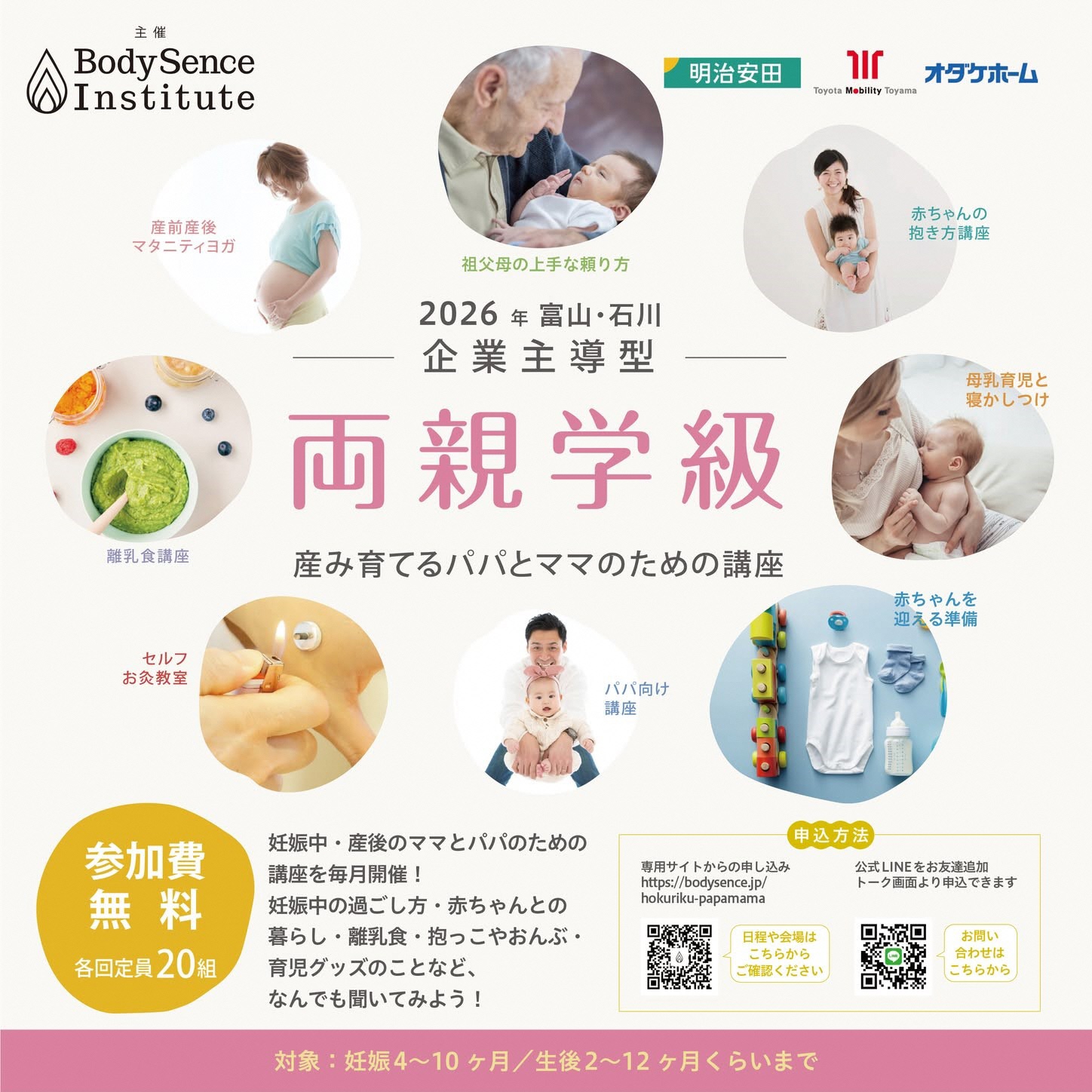 2026年企業主導型両親学級