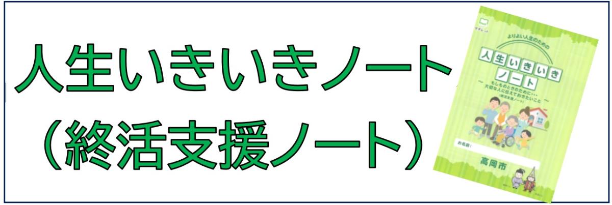終活支援ノート人生いきいきノート