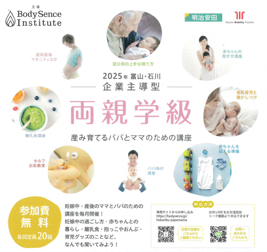 企業主導型両親学級