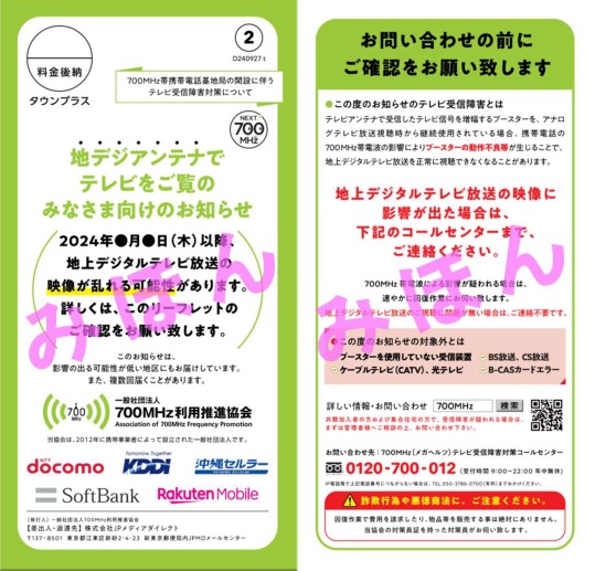 テレビの映像に影響が出るおそれがある地域にお住まいのご家庭へチラシの表面イメージ