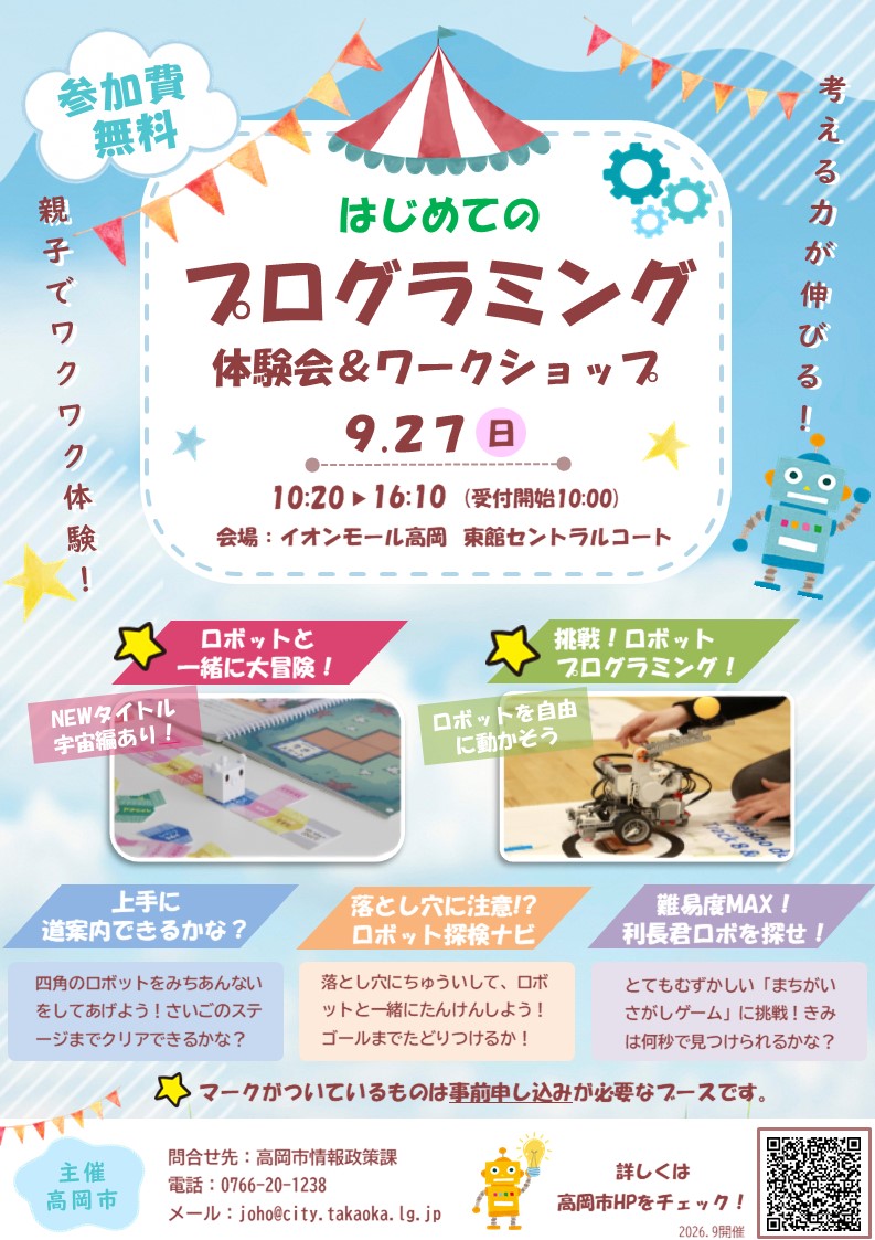 チラシ表