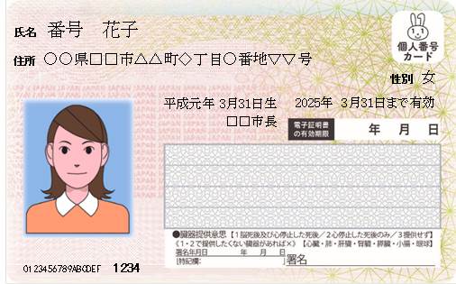 個人番号カードの表面の見本画像