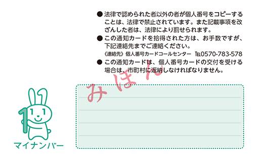 通知カードの裏面の見本画像