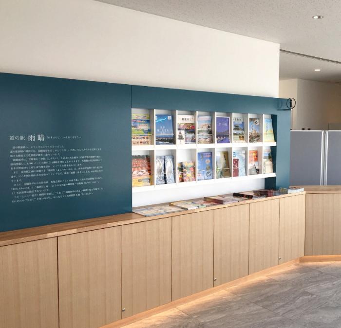 「雨晴」施設内の情報発信コーナーの内装写真