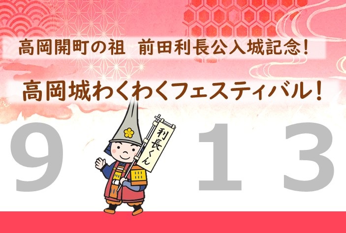 高岡市立博物館ミニ展示「高岡開町の祖 前田利長公入城記念 高岡城・古城公園の絵図」
